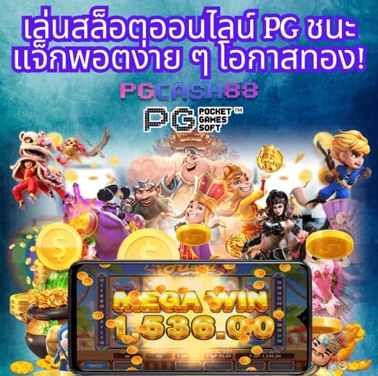 pgสล็อต42